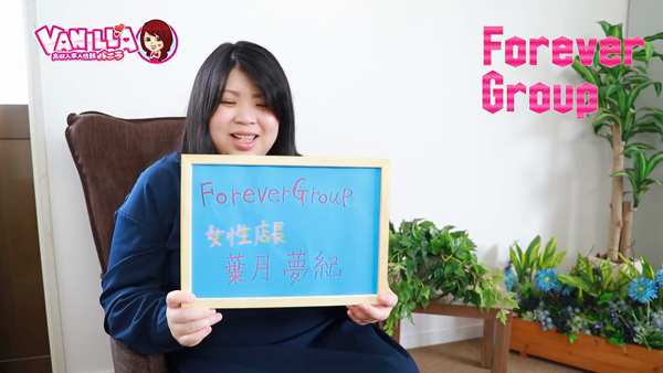 バーニングハート(Forever Group)の求人動画