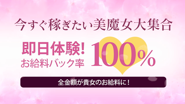 美魔女コレクション梅田の求人動画