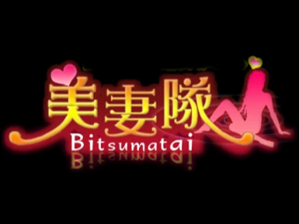 美妻隊の求人動画