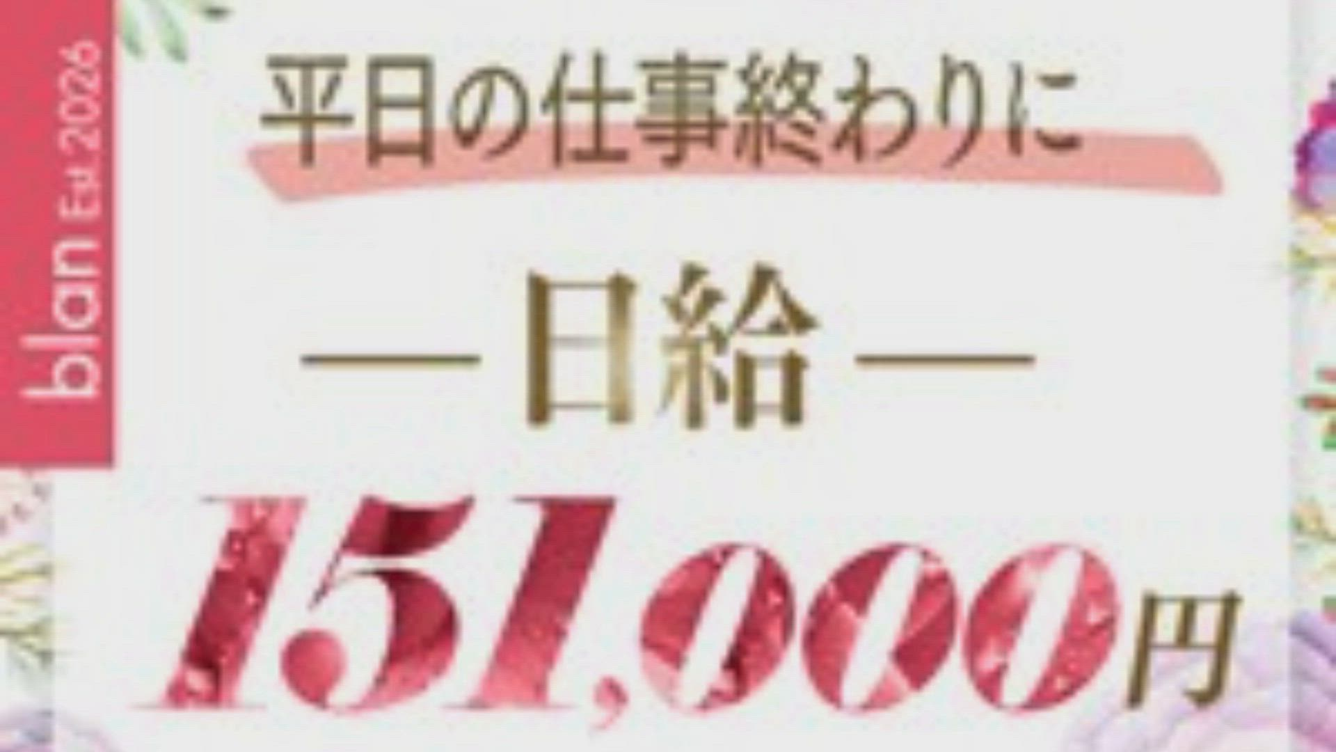 Blanのお仕事解説動画
