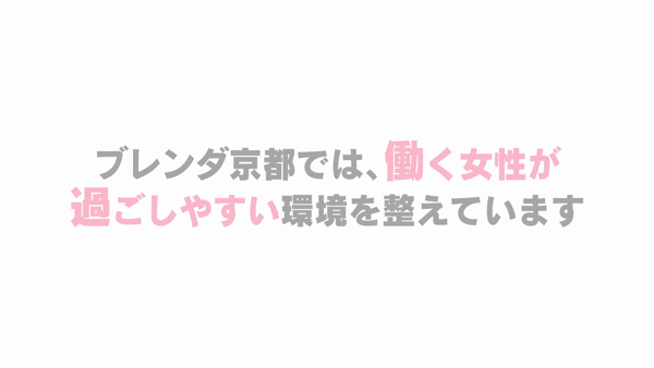 CLUB BLENDA(ブレンダ)京都店の求人動画