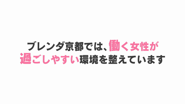 CLUB BLENDA(ブレンダ)京都店の求人動画