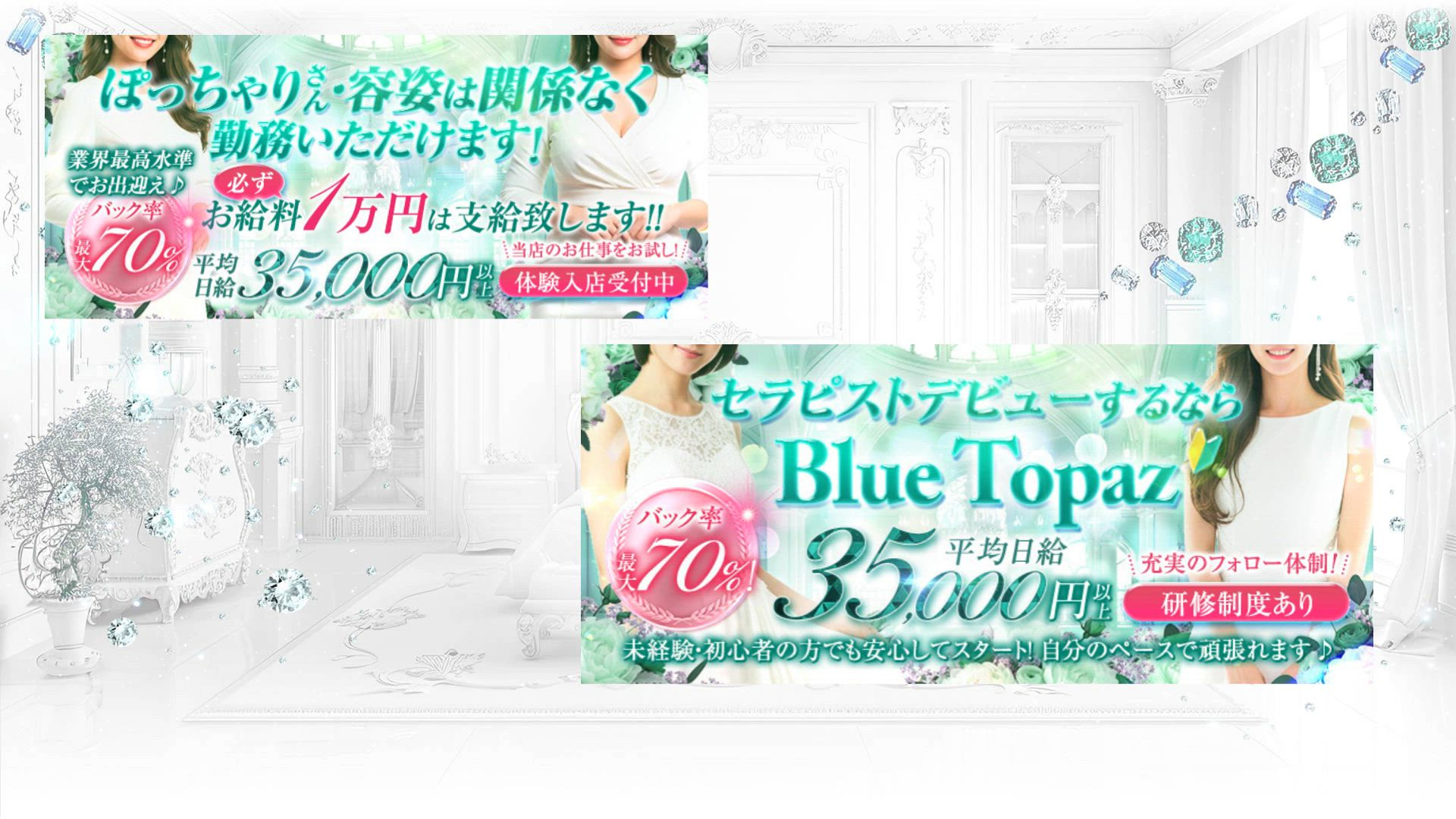 BlueTopaz（ブルートパーズ）のお仕事解説動画