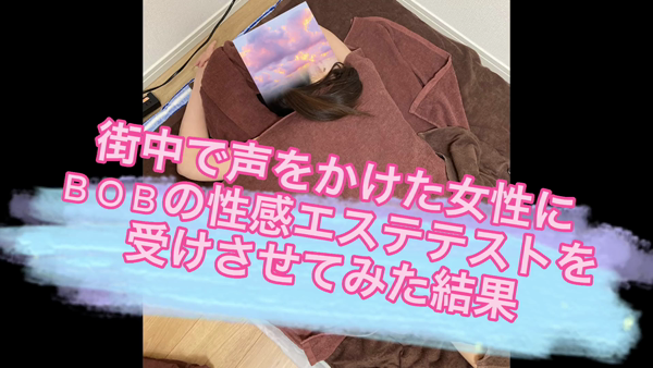 ROYALハイブリッドスパB.O.B in町田のお仕事解説動画