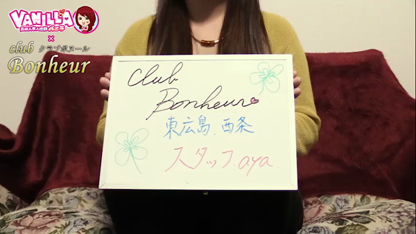 club Bonheur(クラブ ボヌール)の求人動画
