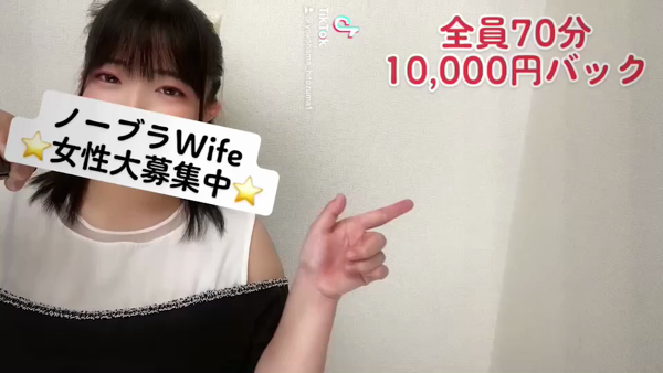 ノーブラWifeのお仕事解説動画
