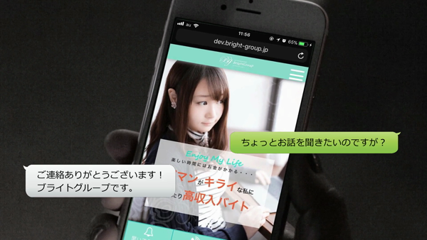 ブライトグループの求人動画