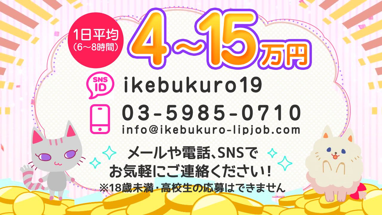 東京リップ 池袋店（リップグループ）のお仕事解説動画