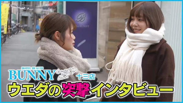 BUNNY 十三店の求人動画
