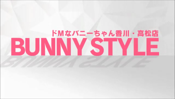 ドМなバニーちゃん 香川・高松店の求人動画