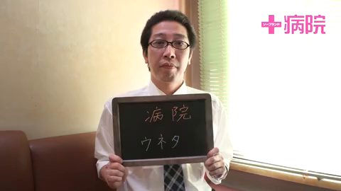 病院のお仕事解説動画
