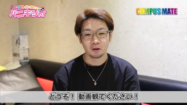 中洲CAMPUS MATE（キャンパスメイト）のお仕事解説動画