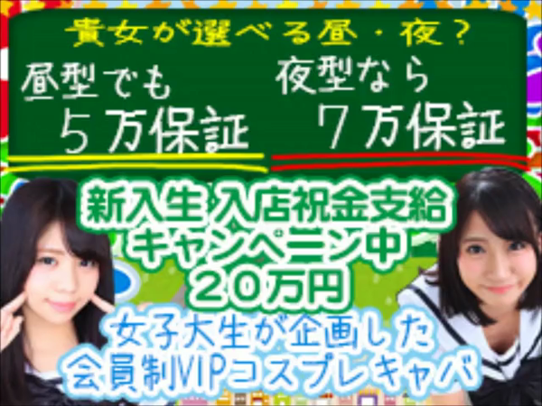 キャンパスNightの求人動画