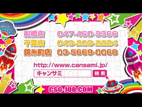 キャンパスサミット アニバーサリーのお仕事解説動画