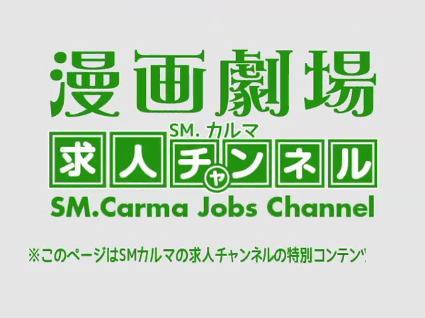 プライベートSMクラブ カルマの求人動画