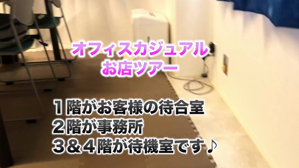 Office Casual(オフィスカジュアル)のお仕事解説動画