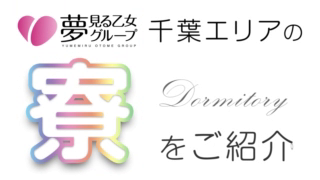 千葉ミセスアロマのお仕事解説動画
