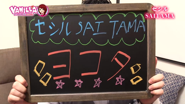セシルSAITAMAのお仕事解説動画