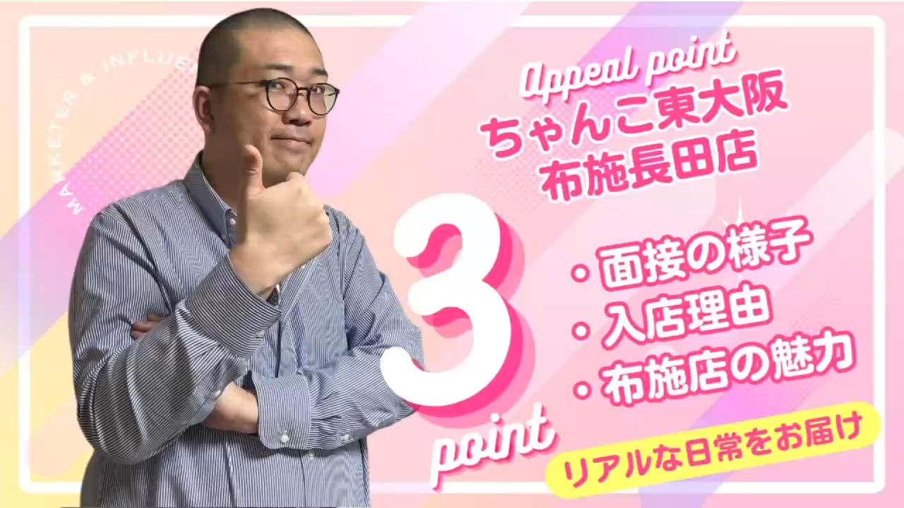 ちゃんこ東大阪 布施・長田店のお仕事解説動画