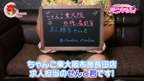 ちゃんこ東大阪 布施・長田店のスタッフによるお仕事紹介動画