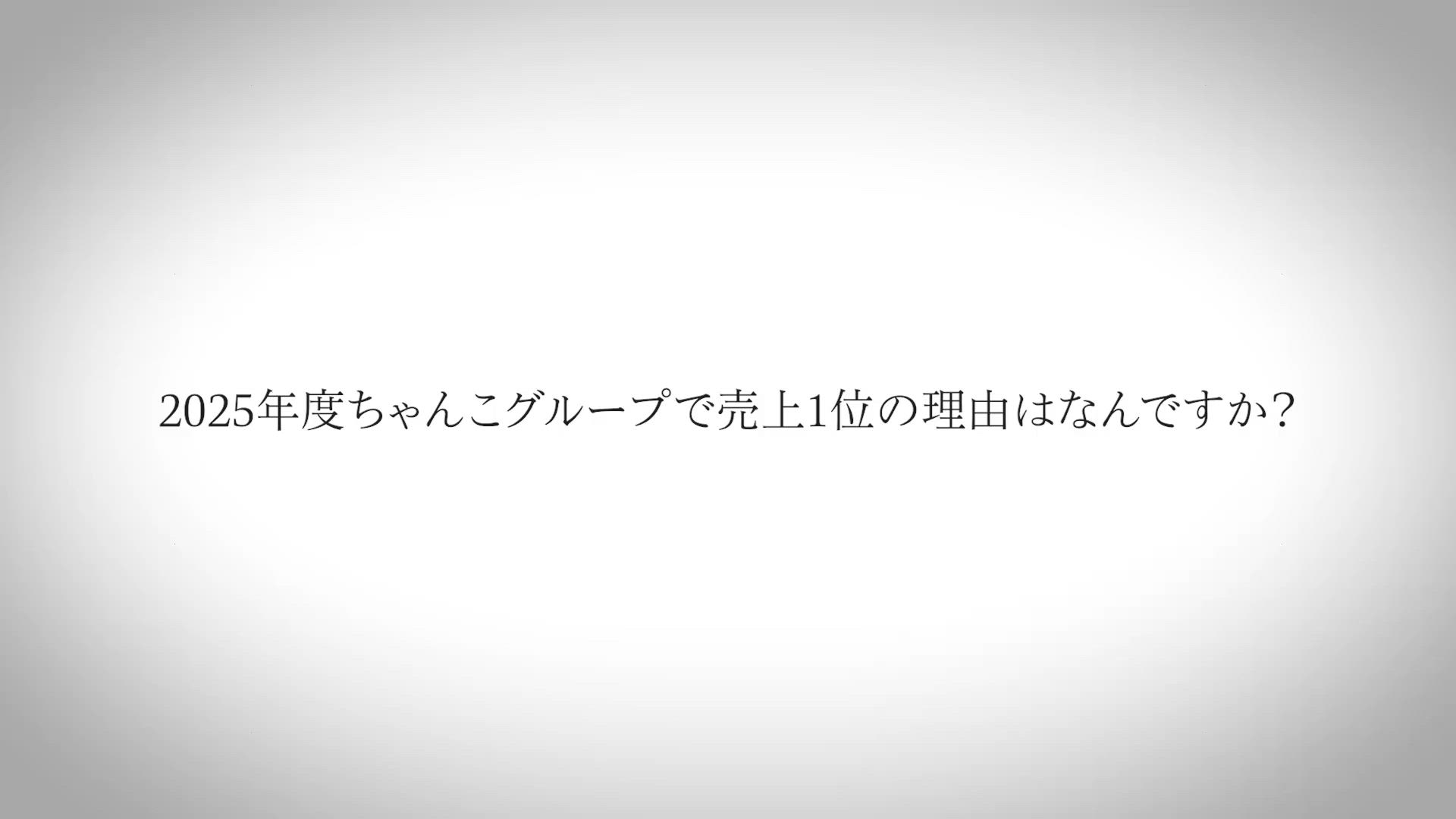 広島福山ちゃんこのお仕事解説動画