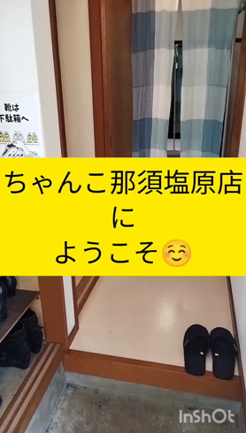 那須塩原大田原黒磯ちゃんこのお仕事解説動画