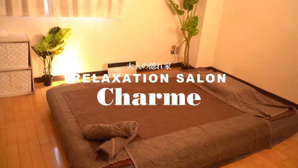 Charme シャルムのお仕事解説動画