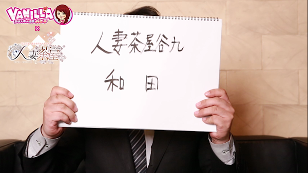 人妻茶屋谷九店のスタッフによるお仕事紹介動画