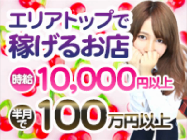 Cherry~チェリー~の求人動画