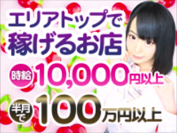 Cherry~チェリー~の求人動画