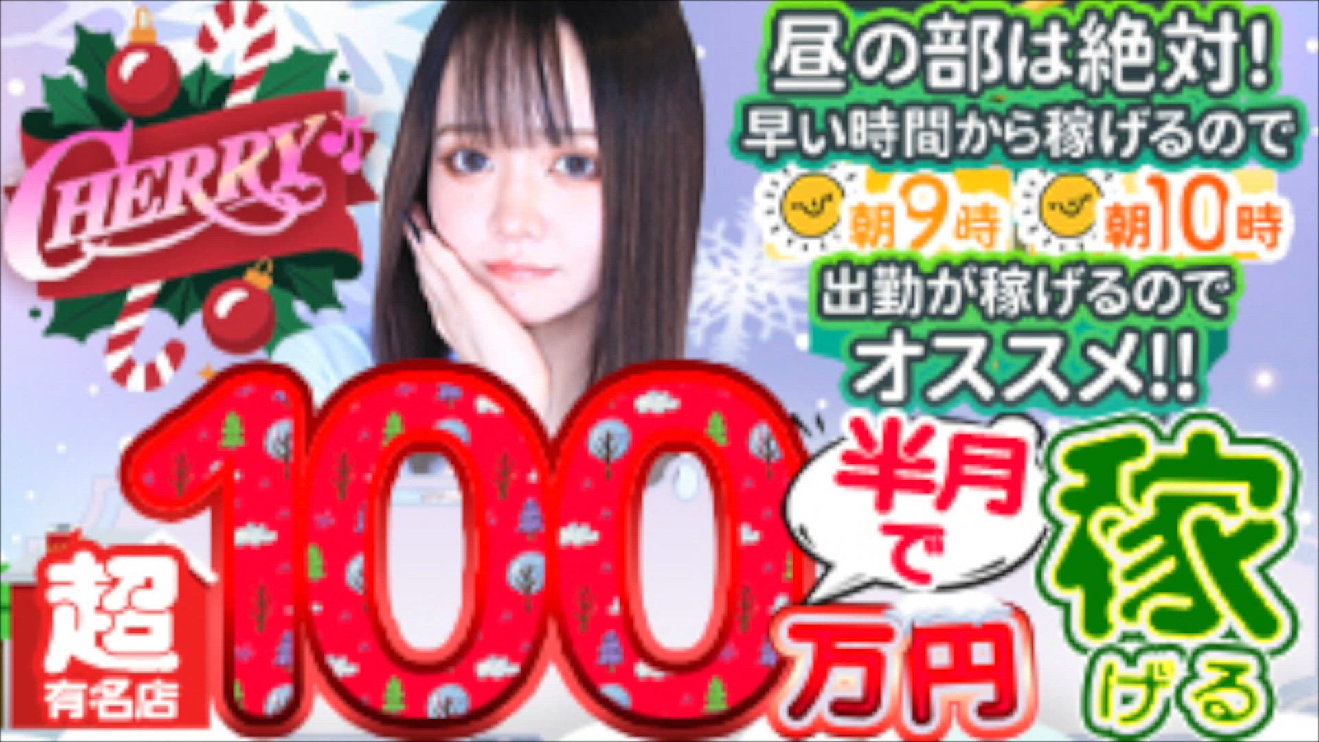 チェリー本店のお仕事解説動画