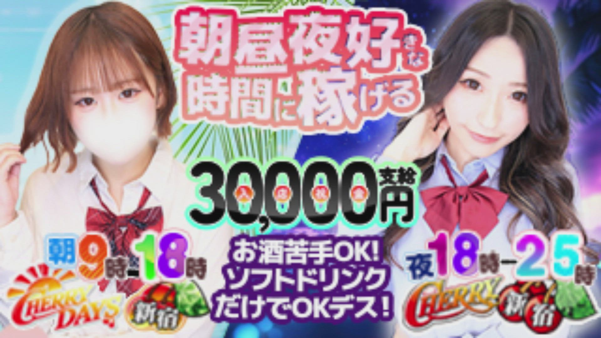 CHERRY 新宿店のお仕事解説動画