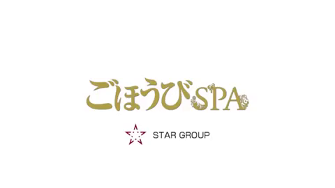 ごほうびSPA 千葉店の求人動画