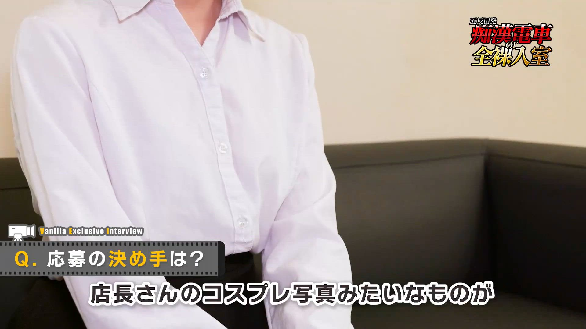 五反田発痴漢電車or全裸入室のお仕事解説動画