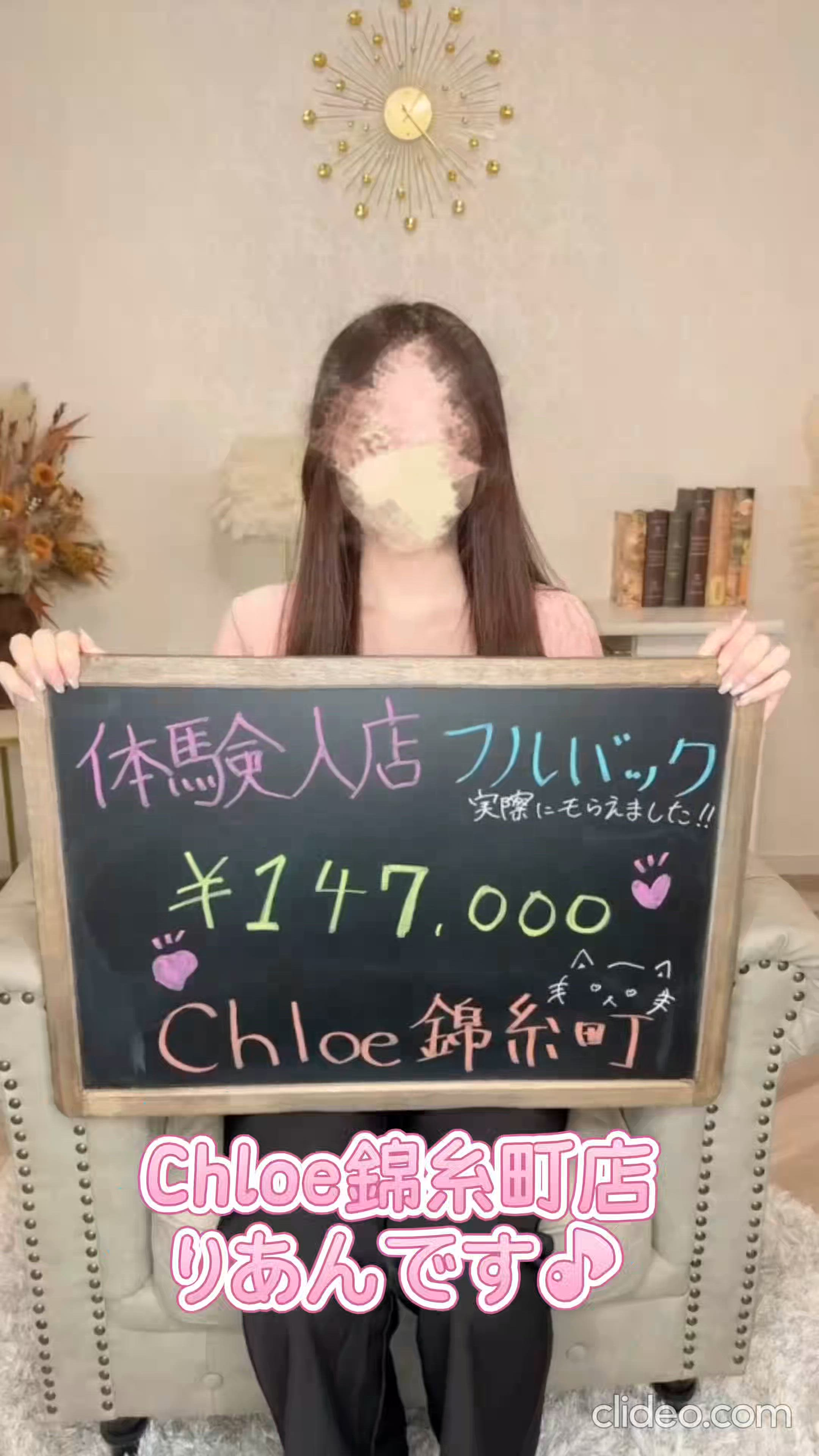 Chloe錦糸町店 S級素人清楚系のお仕事解説動画
