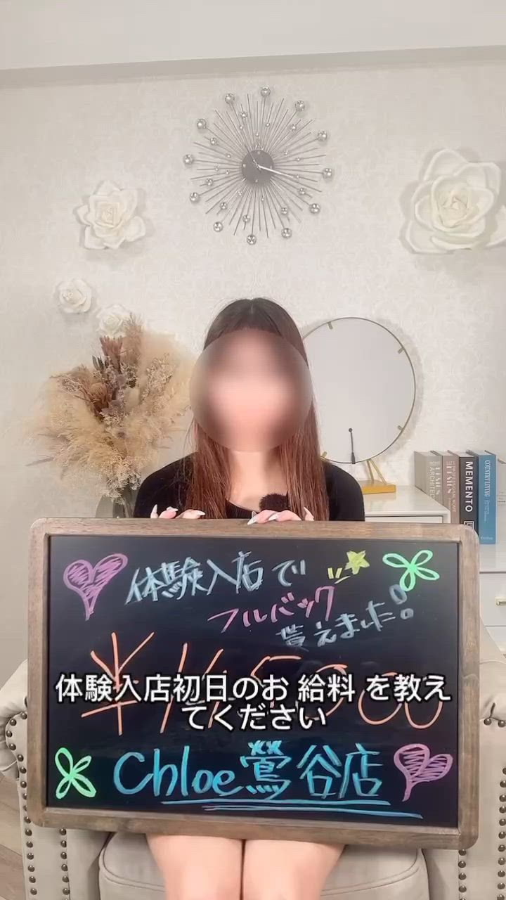 Chloe鶯谷・上野店 S級素人清楚系のお仕事解説動画