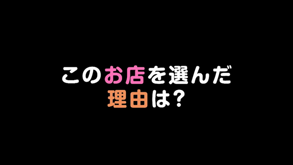 チュチュ恥じらい淫語倶楽部 梅田本店の求人動画