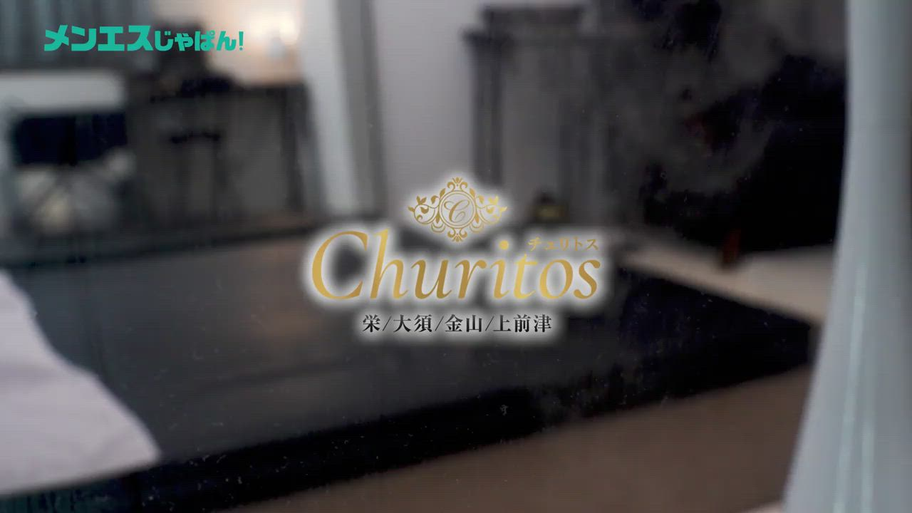 Churitos -チュリトス-のお仕事解説動画