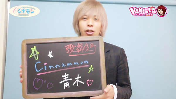 Cinnammon(シナモン)の求人動画