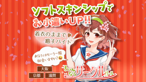 サークルガールの求人動画