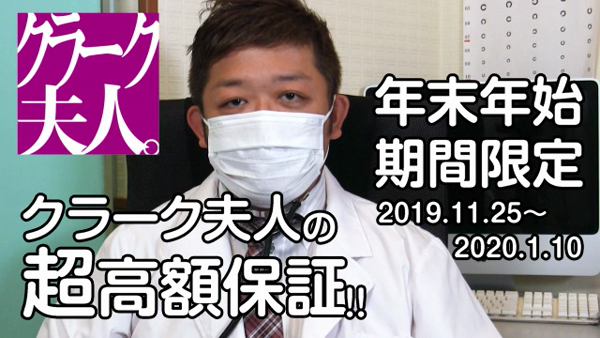 クラーク夫人(札幌ハレ系)の求人動画