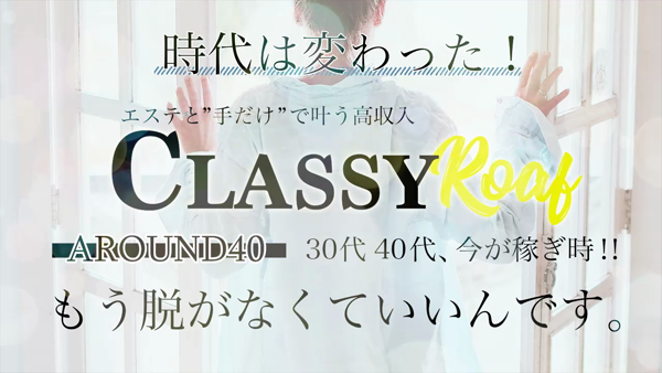 クラッシーロードの求人動画