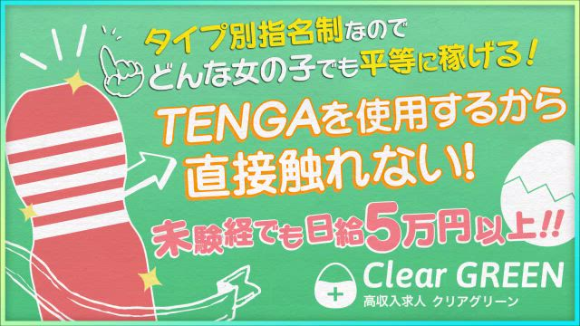 クリアグリーングループのお仕事解説動画