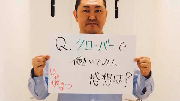 おなくらクローバーのお仕事解説動画