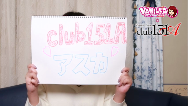 club 151Aの求人動画