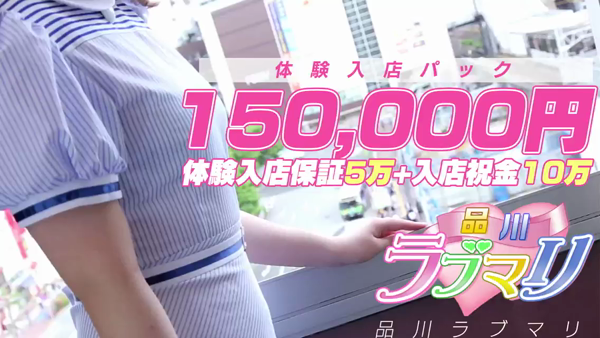 アイドルコスプレ専門店 品川ラブマリの求人動画