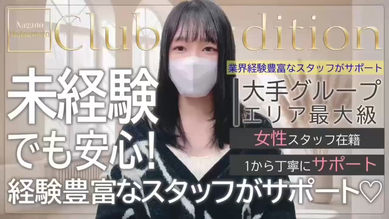 クラブオーディション長野店のお仕事解説動画