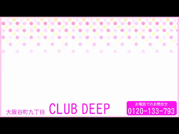 club DEEPの求人動画