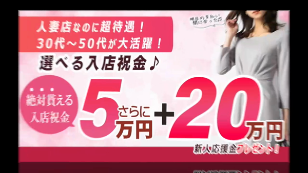 人妻倶楽部 日本橋店のお仕事解説動画