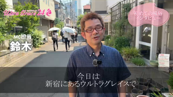 ウルトラグレイス24(ｳﾙﾄﾗｸﾞﾙｰﾌﾟ)のお仕事解説動画